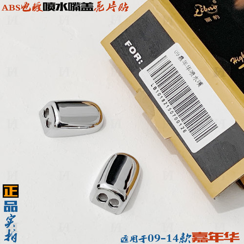 嘉年华喷水嘴亮片电镀亮银装饰贴