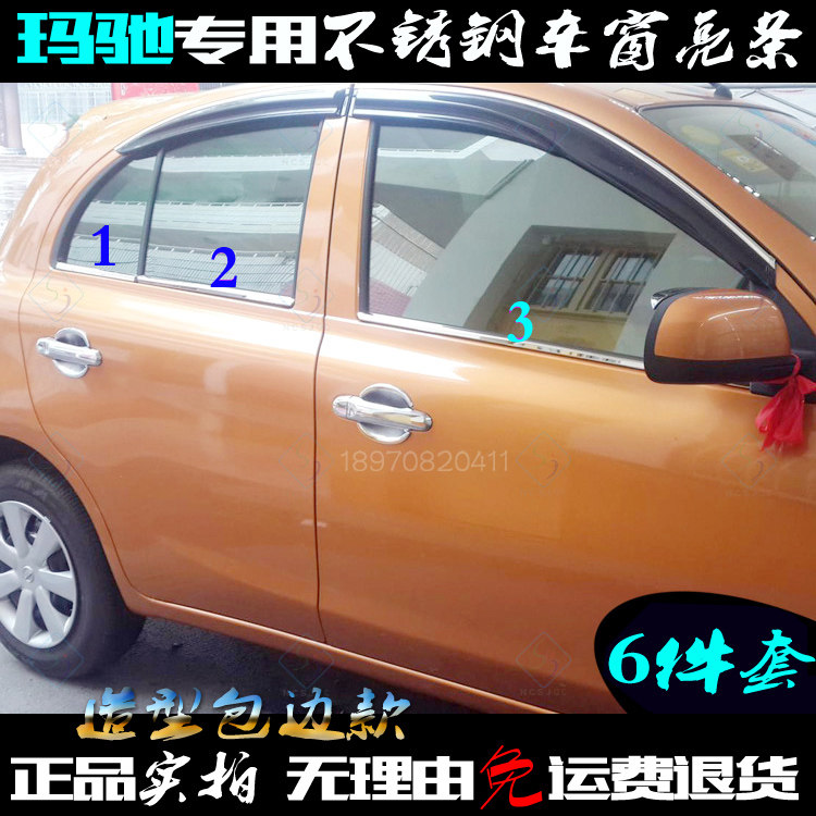 适用日产玛驰车窗亮条 车门窗边不锈钢贴6片 后三角窗下 改装饰条