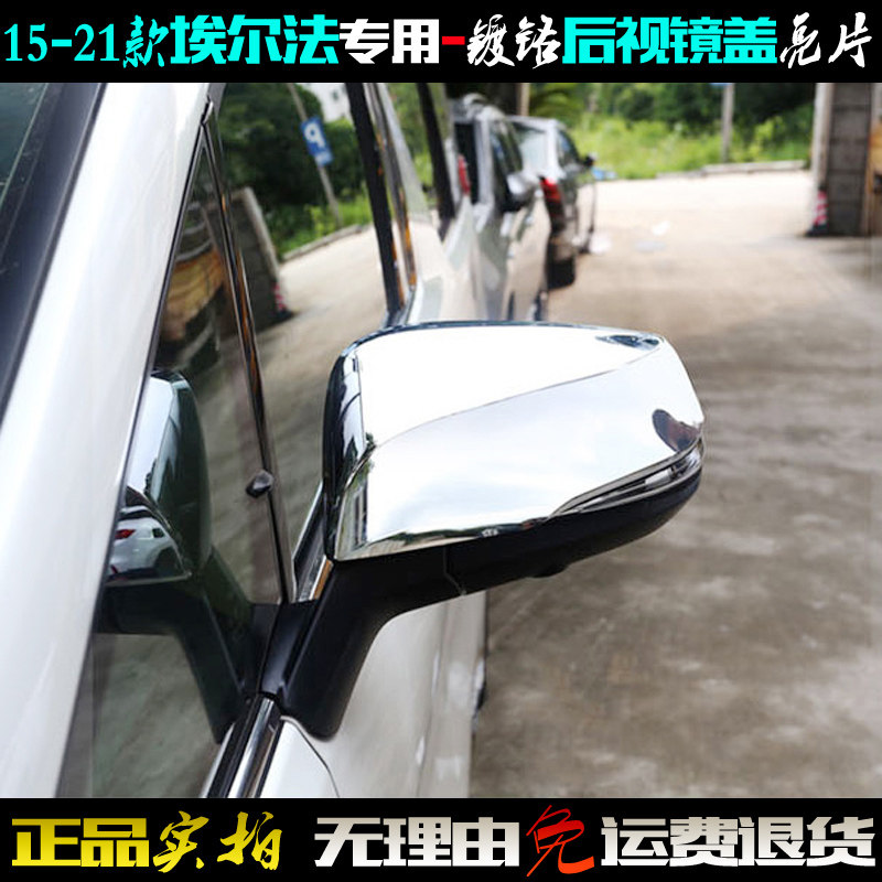 适用于丰田埃尔法后视镜盖 威尔法倒车反光镜罩贴 电镀改装饰亮片