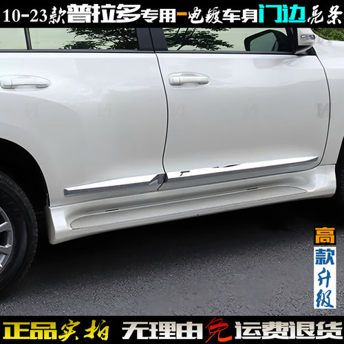 丰田霸道门边亮条普拉多车身防擦
