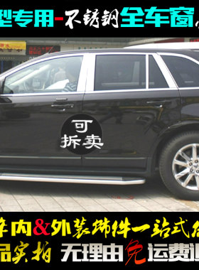 进口锐界车窗亮条老款福特白钢贴