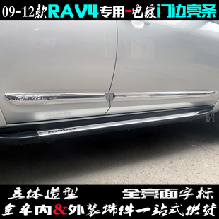 适配丰田RAV4门边条09-12老款车身饰条 电镀铬贴车门防擦改装亮条