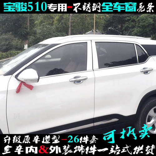 17-21款宝骏510不锈钢全车窗亮条