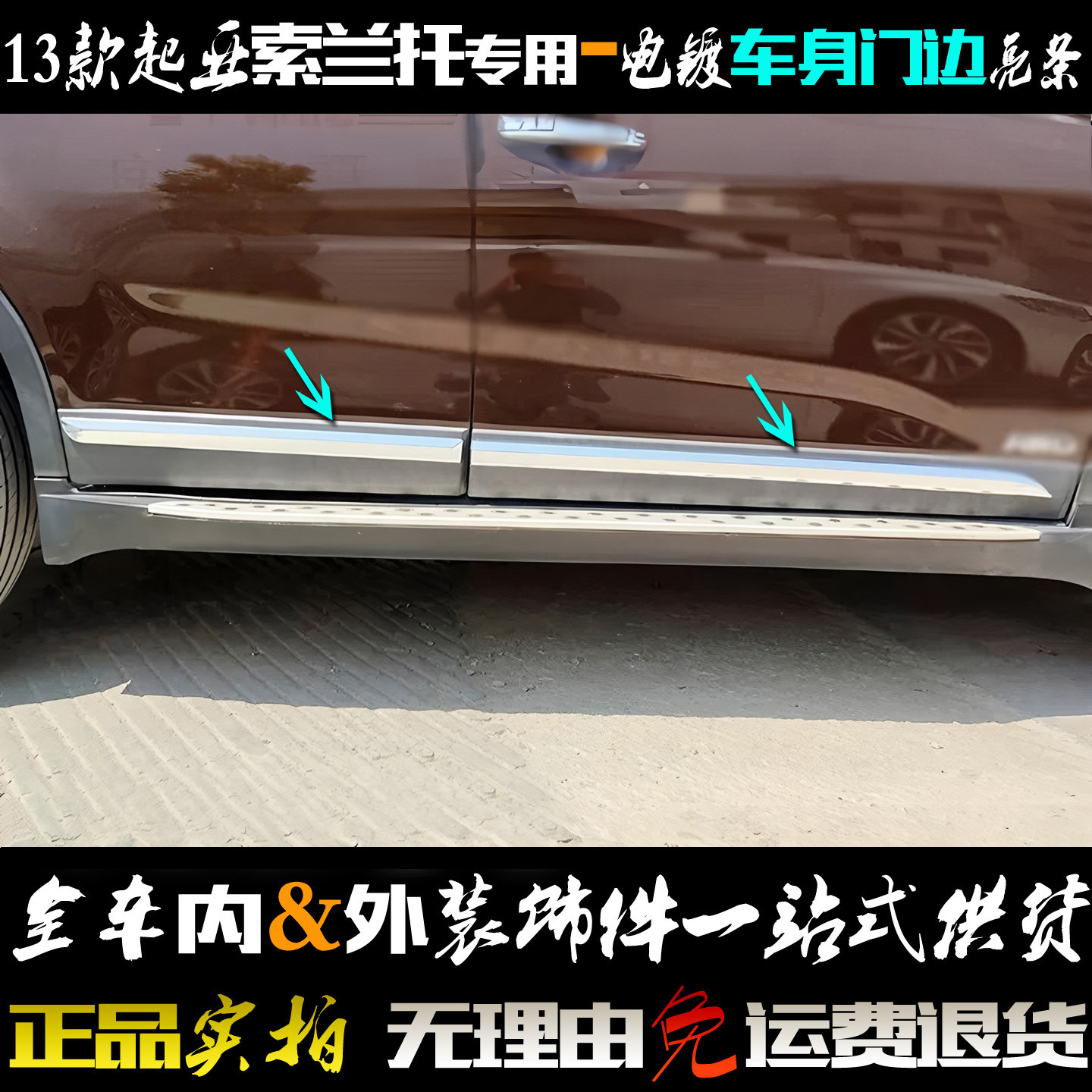13款索兰托门边亮条电镀车身防擦