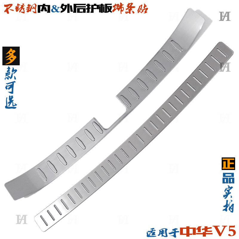 适用中华V5后护板 后杠踏板 不锈钢内外尾门槛 后备厢 改装饰亮条
