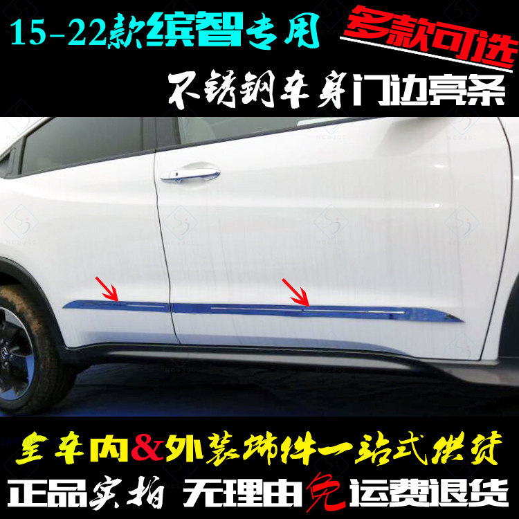 适用本田缤智门边条 XRV车身防擦条 不锈钢改装饰车门亮条