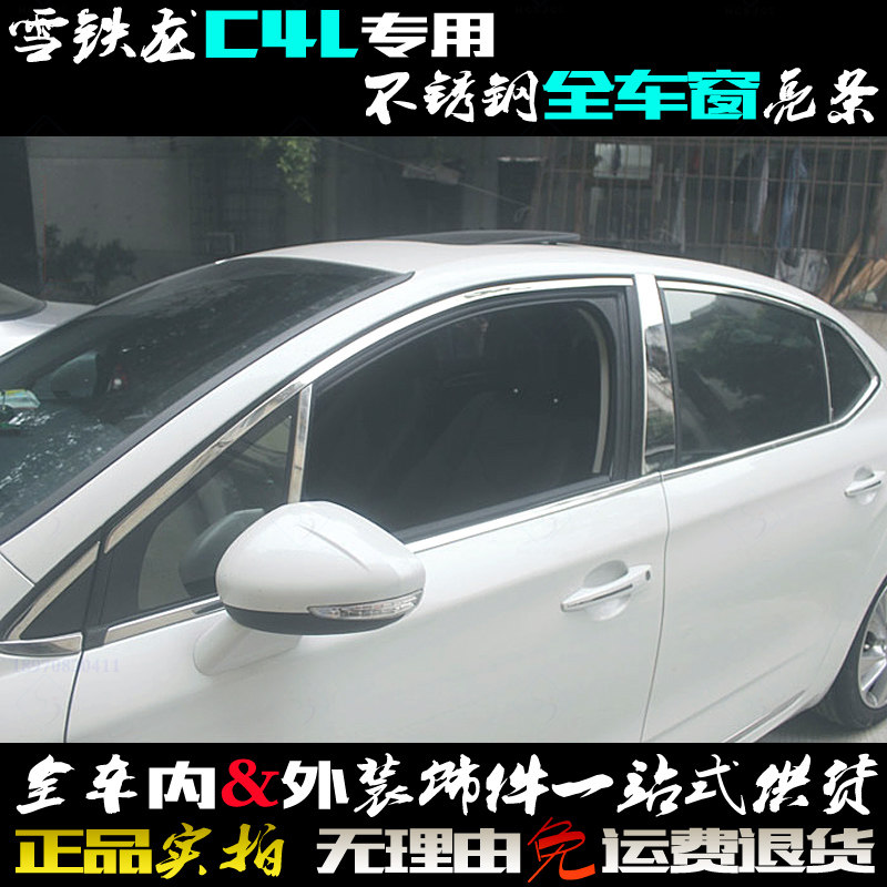 雪铁龙C4L车窗亮条 13-19款车门窗边贴片 专用中柱不锈钢改装饰条