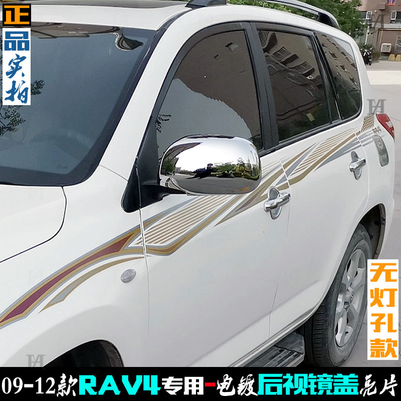 适用丰田RAV4后视镜盖 09-12老款倒车反光镜罩贴电镀铬改装饰亮片