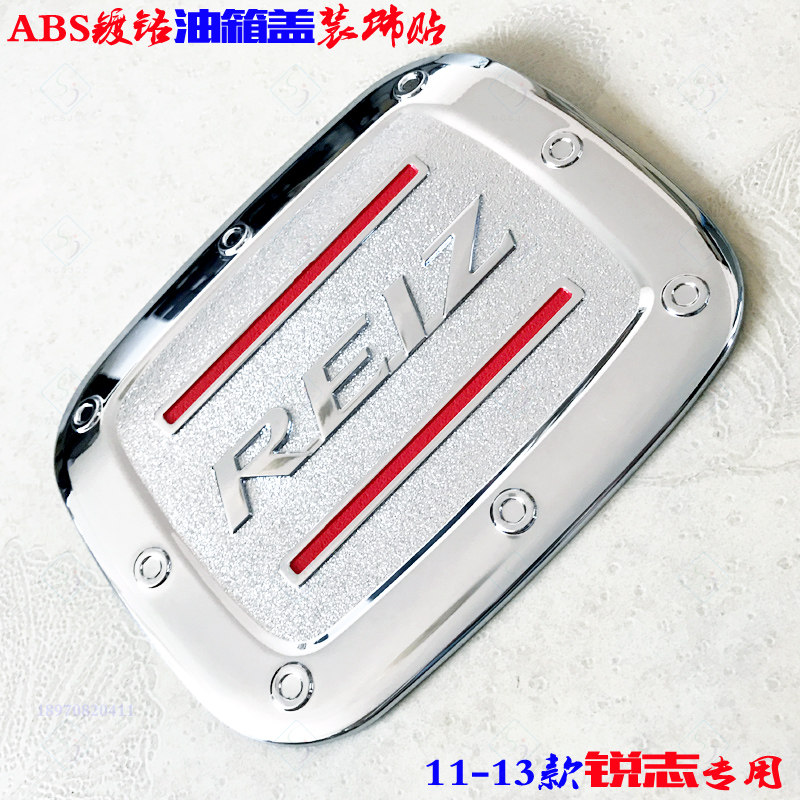 适用于锐志油箱盖 11-13款车外观用品件 ABS电镀铬贴 改装饰亮片