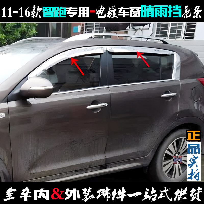 适用起亚智跑电镀雨挡11-23款车窗晴雨挡ABS全电镀银色改装饰亮片