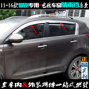 适用起亚智跑电镀雨挡11 饰亮片 23款 车窗晴雨挡ABS全电镀银色改装