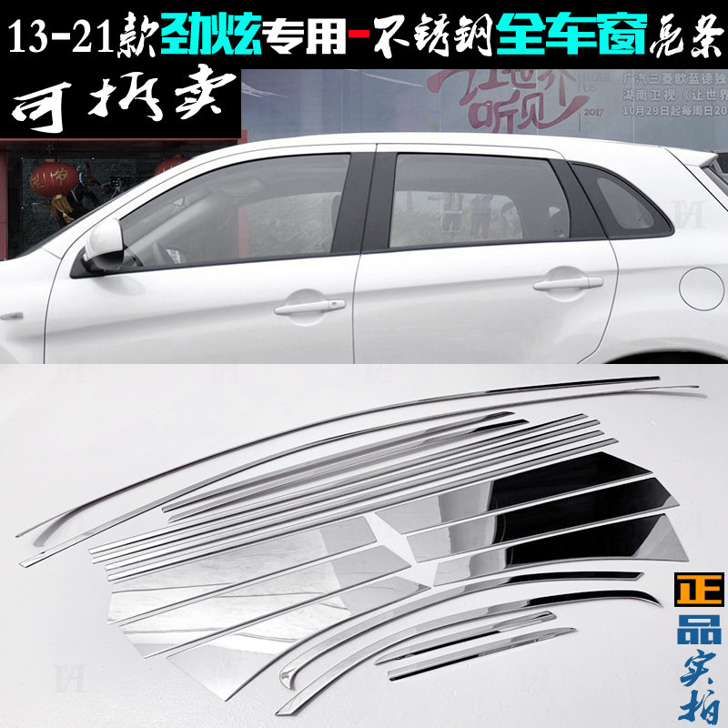 适用三菱劲炫车窗亮条 13-21款车门中柱贴片不锈钢全窗边改装饰条