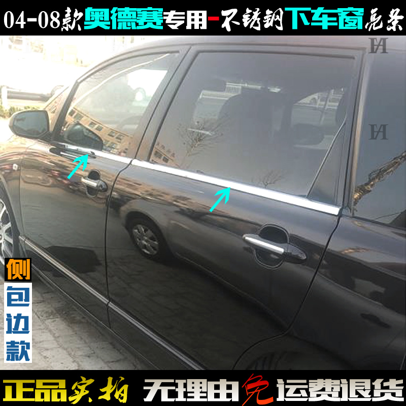 本田奥德赛车窗亮条老款不锈钢贴