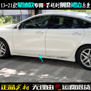 饰亮条 适用福特蒙迪欧裙边条 21款 车门边侧裙防擦条不锈钢改装