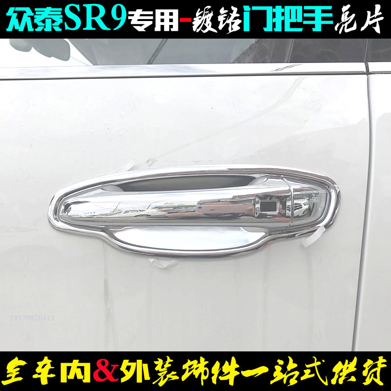 ZOTYE SR9 도어 핸들 외부 핸들 커버 장식에 적합 SR9 도어 그릇 스티커 전기 도금 크롬 도어 핸들 수정 스팽글