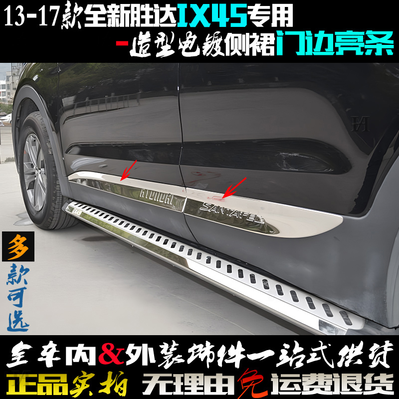 现代IX45门边亮条不锈钢侧裙车身