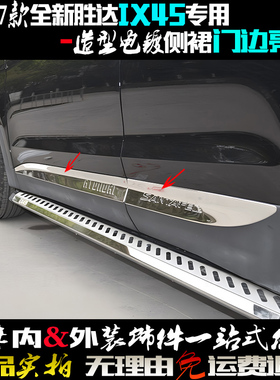 现代新胜达门边条 13-17款IX45车身饰条不锈钢贴裙边电镀改装亮条