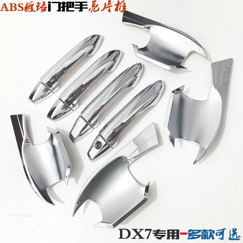 남동부 DX7 외부 핸들에 적합 15-19 브라운 도어 그릇 스티커 전기 도금 크롬 도어 핸들 장식 장식 조각으로 수정