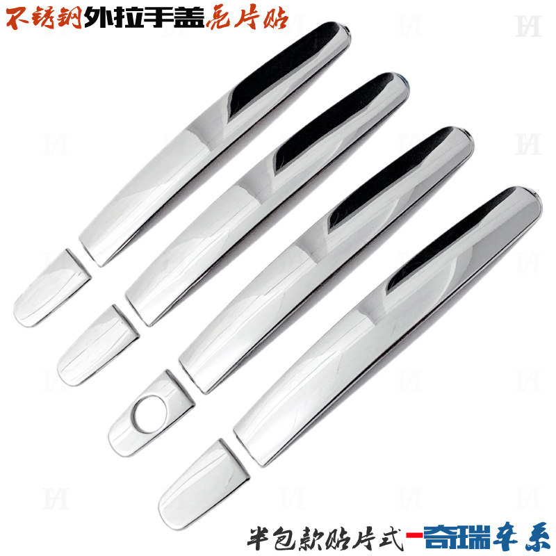奇瑞瑞虎外拉手亮片 E3 E5 A5 专用车门把手盖贴不锈钢改装饰亮条