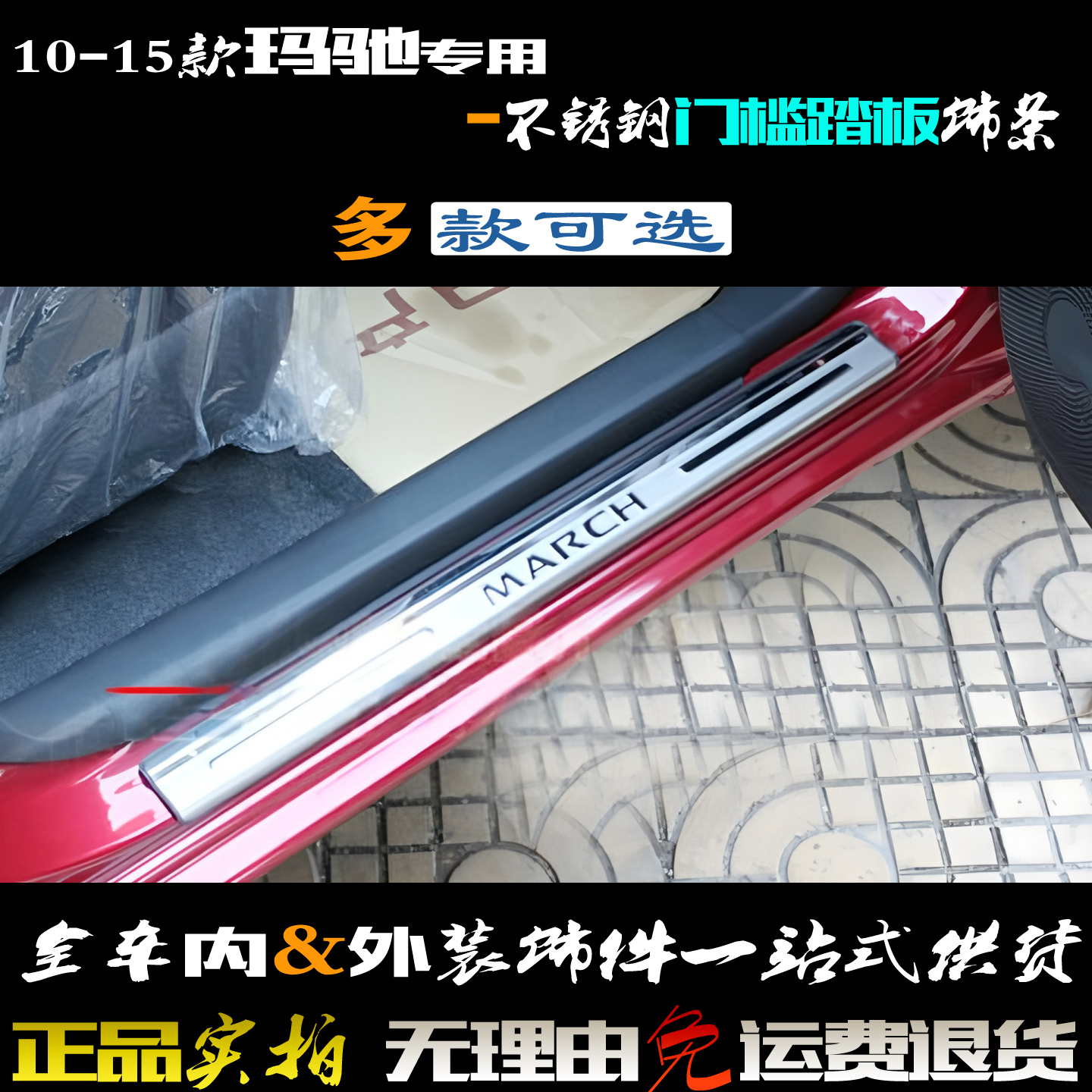 适用于日产玛驰门槛条 10-15款玛驰迎宾踏板防擦不锈钢改装饰亮条