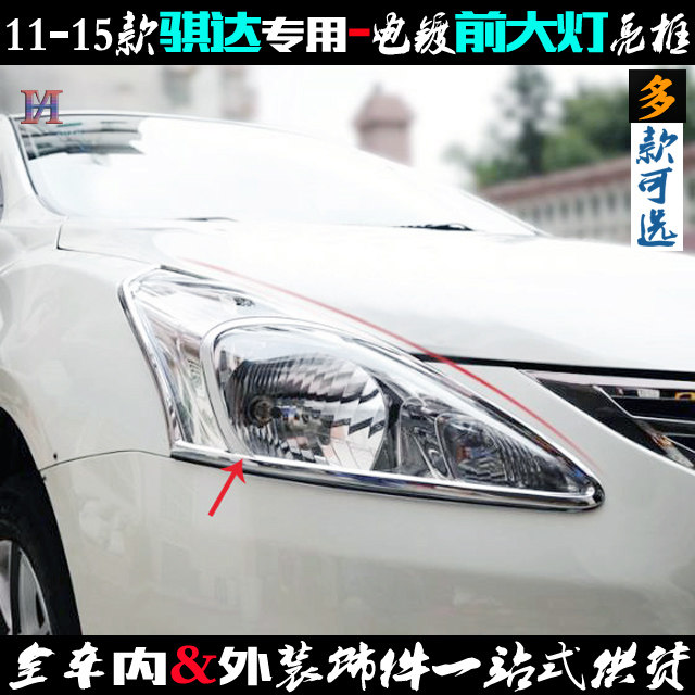 适用于骐达大灯框 11-14新款前大灯罩亮条 电镀车灯贴改装饰 亮框