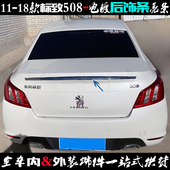 18款 车尾门上件贴片 适用标致508后饰条 后备厢电镀铬改装 饰条
