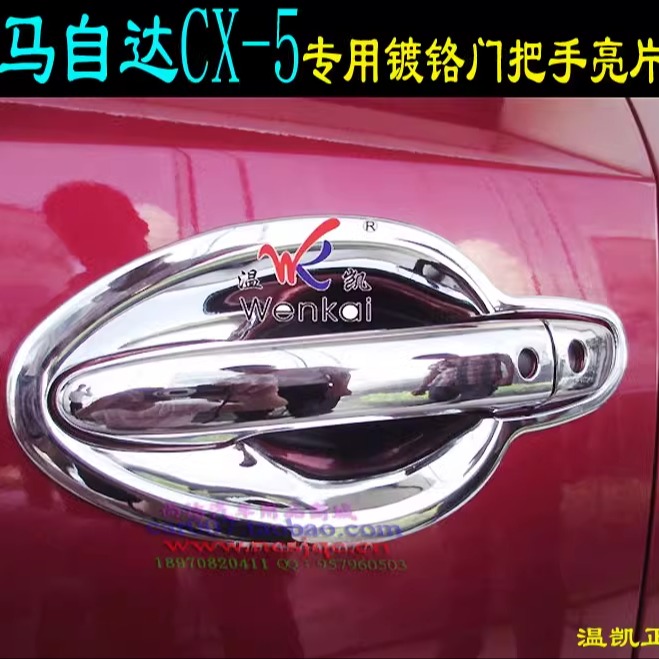 马自达CX-5外拉手盖亮片大门碗贴