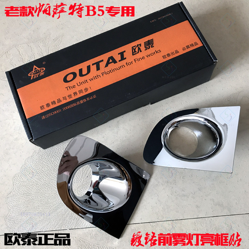 老款帕萨特雾灯框 大众B5专用前雾灯罩装饰贴 改装前灯电镀铬亮框