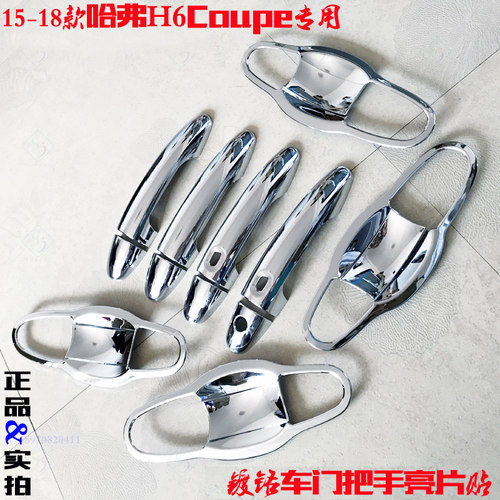 哈弗酷派H6门碗车门把拉手盖亮片