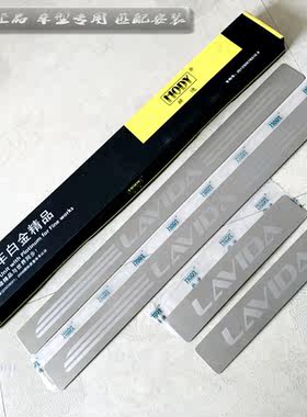 朗逸门槛条13-17款内外304钢亮条