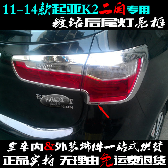 适用起亚K2尾灯框 两厢车灯罩亮条 11-14老款2厢后尾灯改装饰亮框