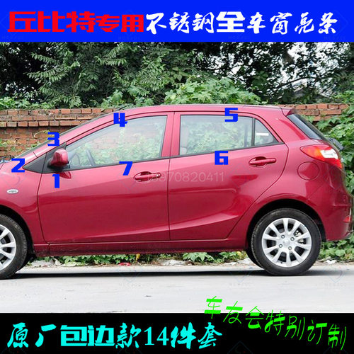 海马2丘比特车窗亮条全车白钢贴