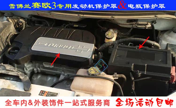 雪佛兰1.3赛欧3发动机罩1.5赛欧3电瓶保护盖发动机护罩装饰防尘盖