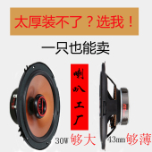 汽车音响4寸5寸6寸6.5寸超薄汽车喇叭同轴改装 全频中重低音高音