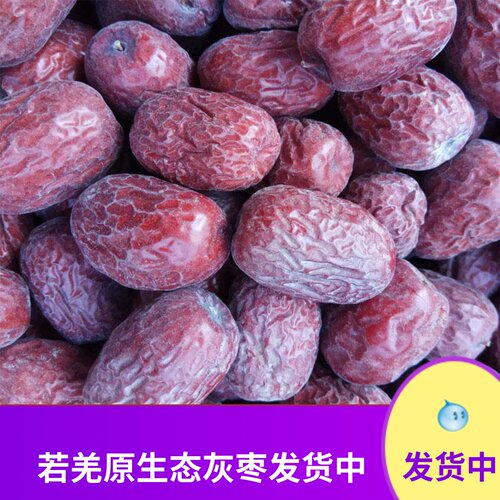 若羌灰枣未清洗原生态枣