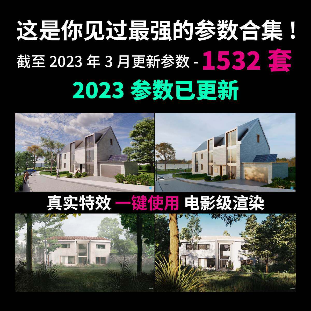 enscape渲染参数预设特效hdr环境天空盒室外室内素材su渲染出图