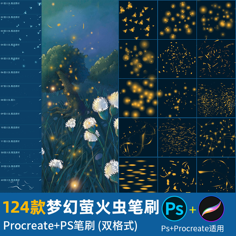 ps笔刷procreate笔刷梦幻唯美萤火虫飞舞荧光星光夜光点光效粒子