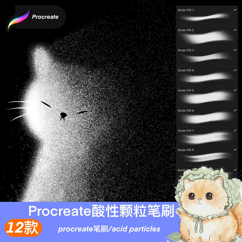 酸性颗粒procreate笔刷噪点...