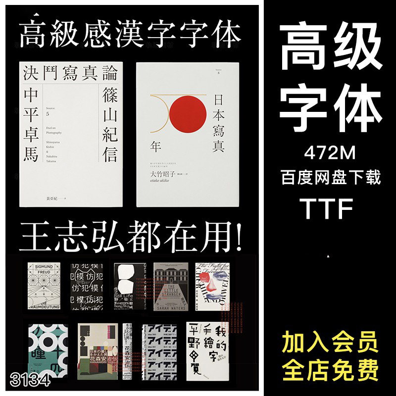 王志弘字体高级感日系字体包PS繁体中文日文海报设计赠送参考资料 商务/设计服务 设计素材/源文件 原图主图