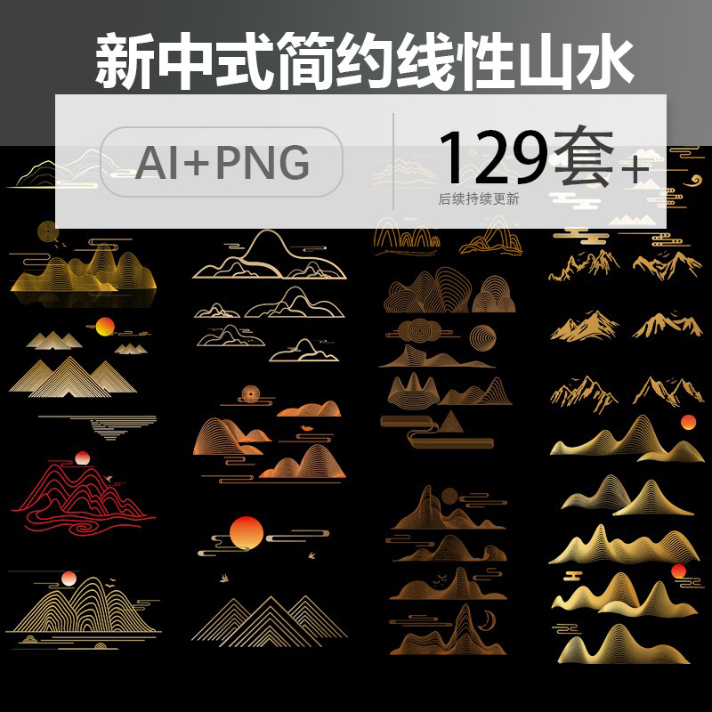 新中式中国风古韵古典意境线性山水云纹插画元素AI矢量PNG素材图