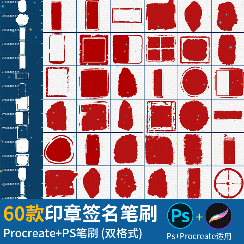 ps笔刷procreate笔刷中式印章古风传统古画个性签名背景文字边框