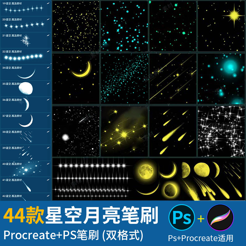 ps笔刷procreate笔刷星空月亮流星星闪亮光效星辰星月光插画素材