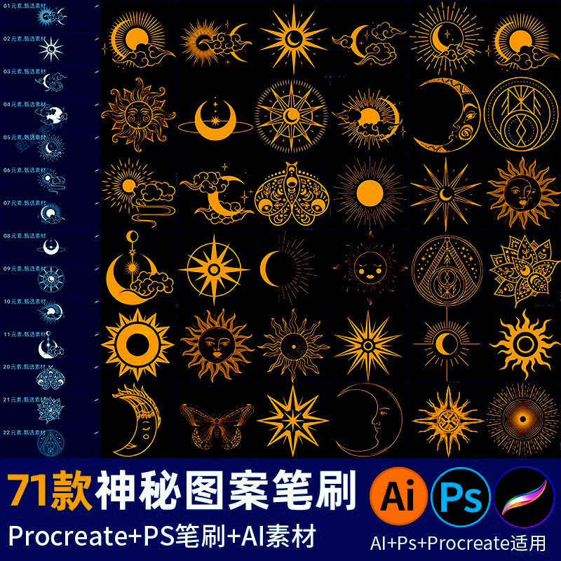 ps笔刷procreate笔刷神秘图案波西米亚月亮太阳星系抽象ai矢量图