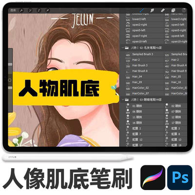 300+全套人像睫毛头发眼睛皮肤Photoshop笔刷+Procreate笔刷