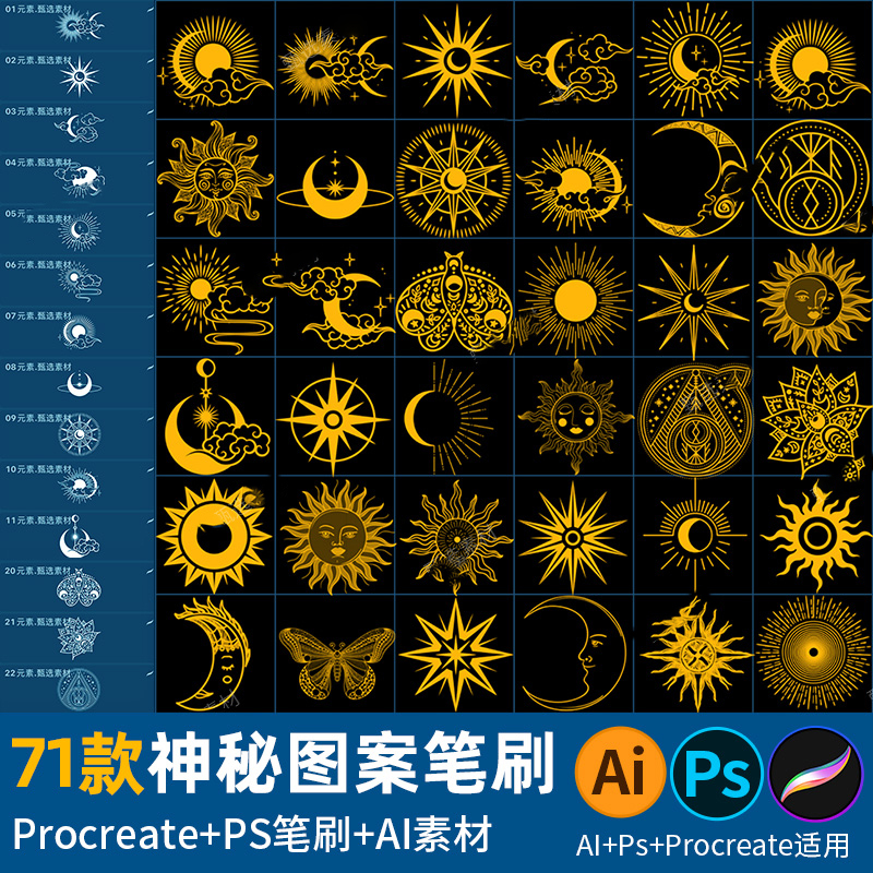 ps笔刷procreate笔刷神秘图案波西米亚月亮太阳星系抽象ai矢量图