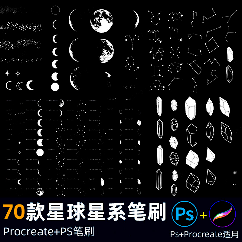 ps笔刷procreate笔刷星球星系太空星座地球月亮钻石星星陨石素材-封面