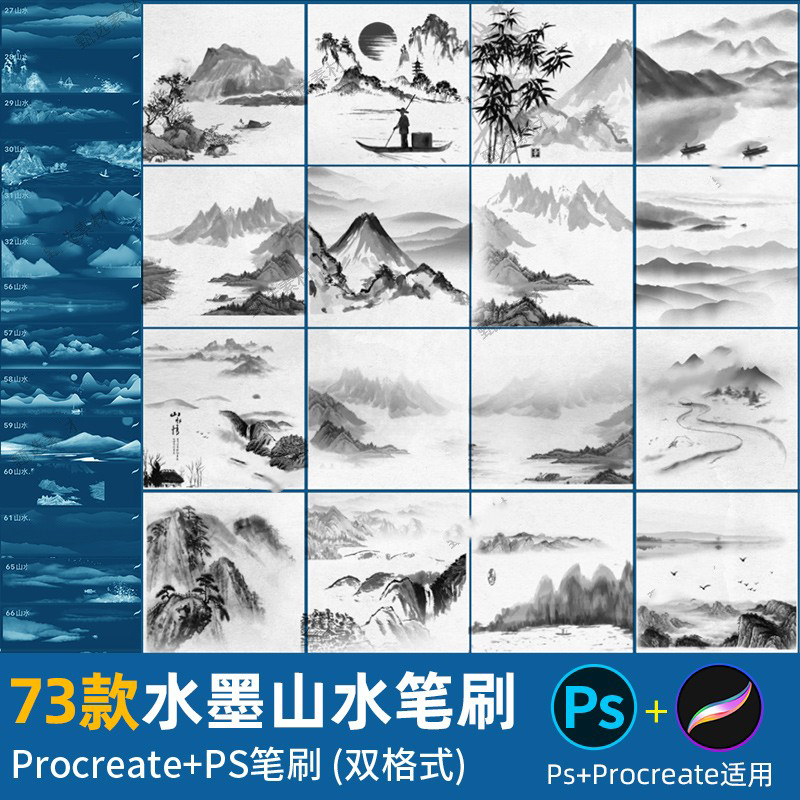 ps笔刷procreate笔刷传统中国风水墨国画山水风景插画古风背景图