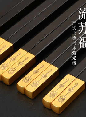 进口乌木筷子高端商务礼品筷