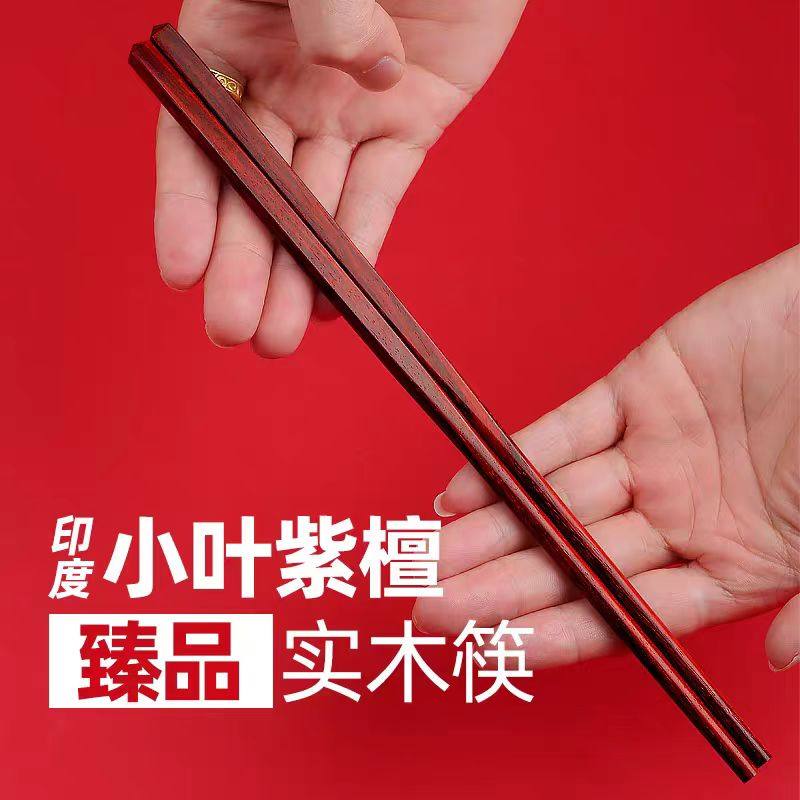 印度小叶紫檀筷子紫檀木中华筷高档家用送礼无漆无蜡高端红木筷子