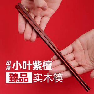 红木筷子中式无漆无蜡小叶紫檀筷